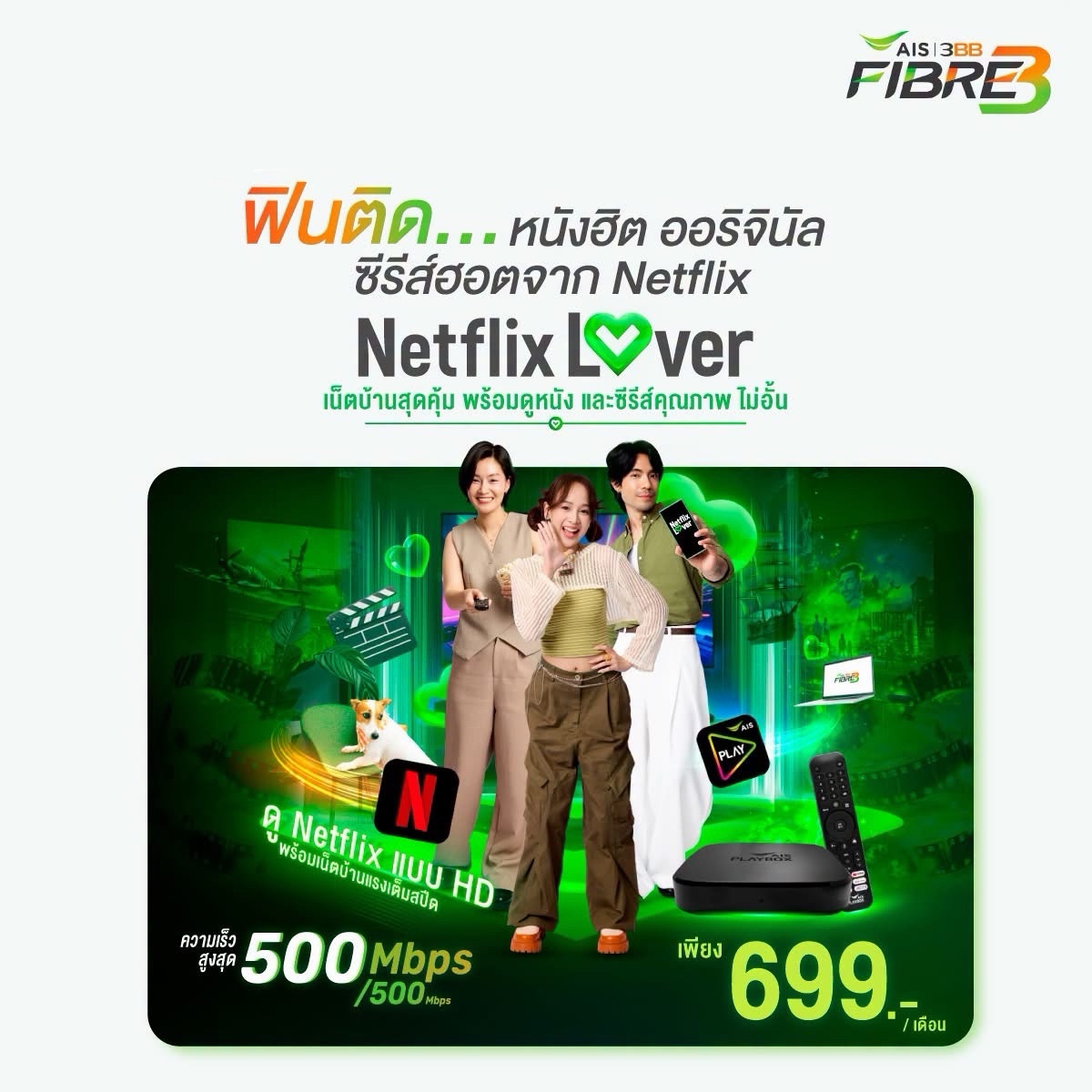 500/500M + TV Box + Netflix Package
